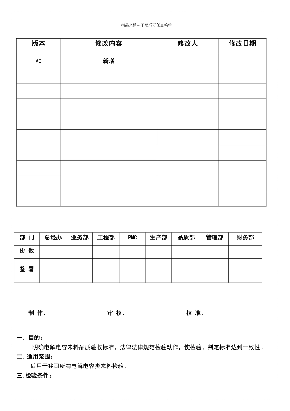 电解电容检验规范_第1页