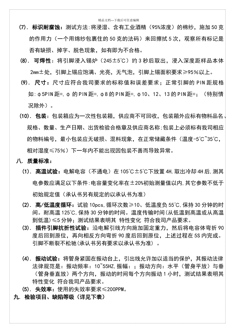 电解电容检验规范_第3页