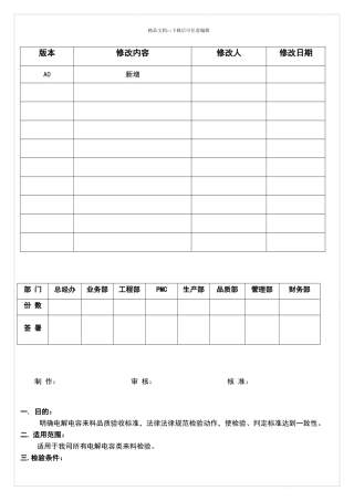 电解电容检验规范