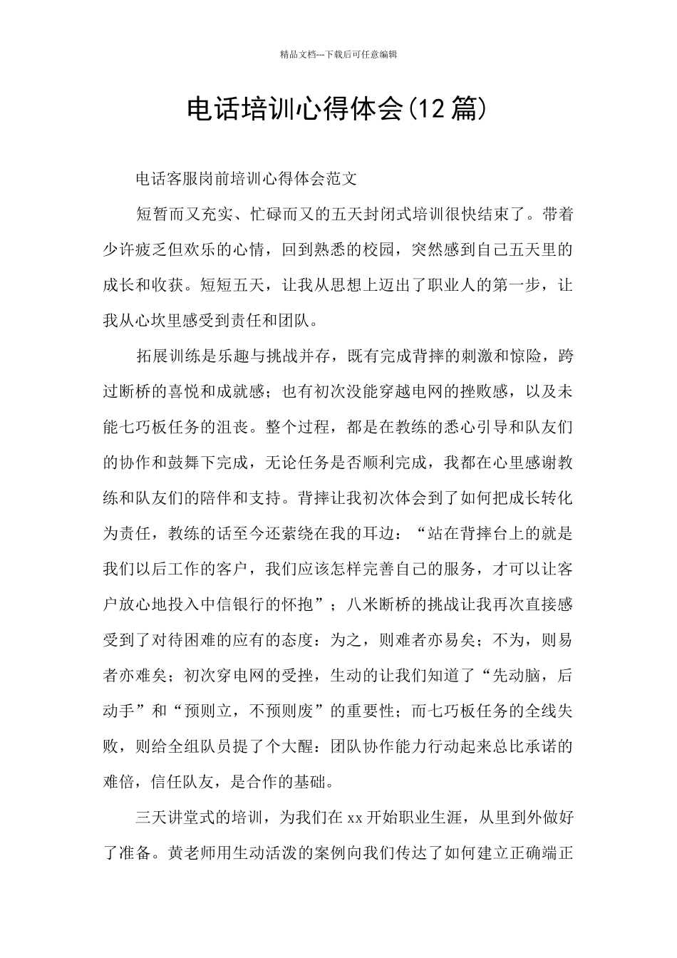 电话培训心得体会_第1页