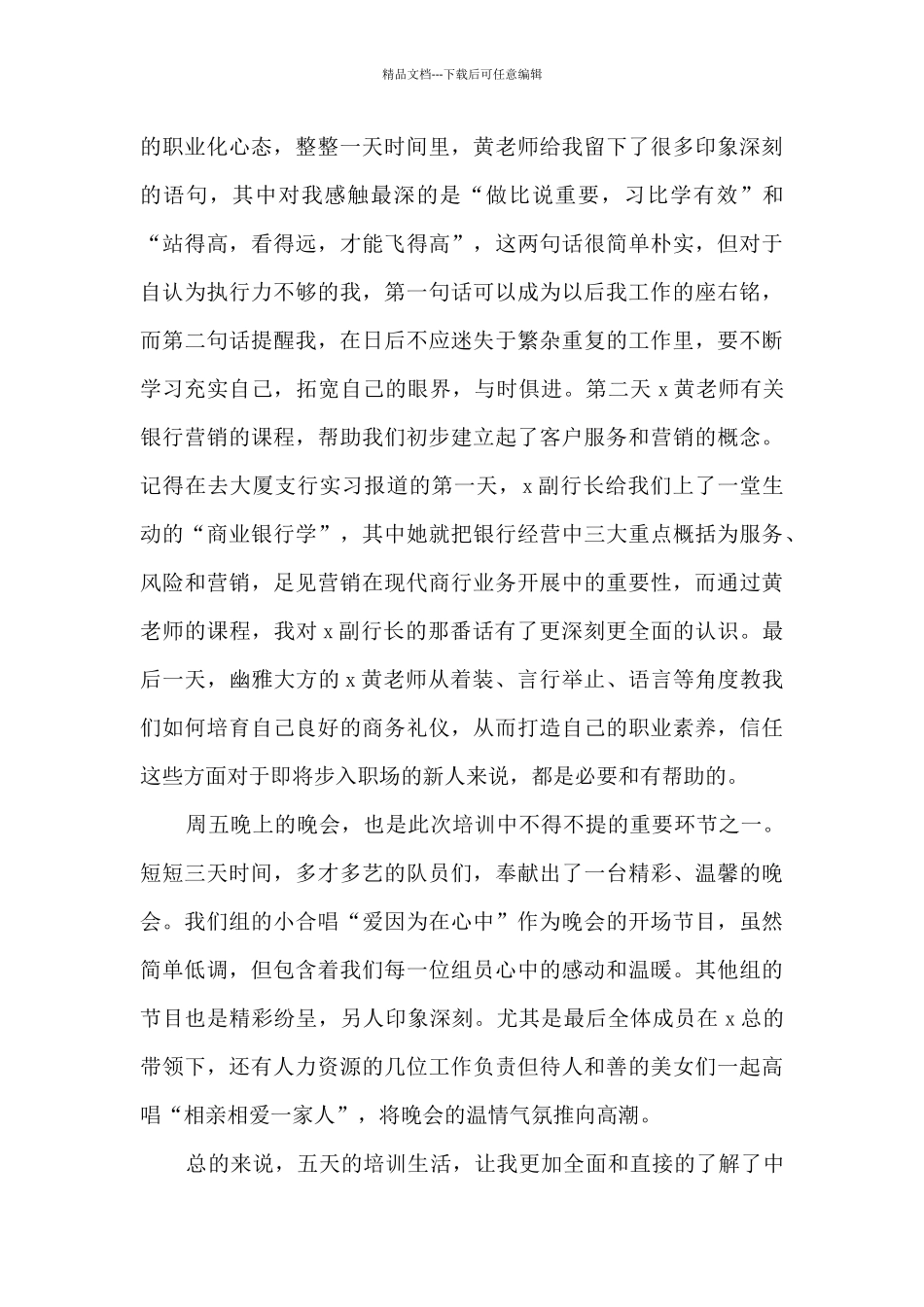 电话培训心得体会_第2页