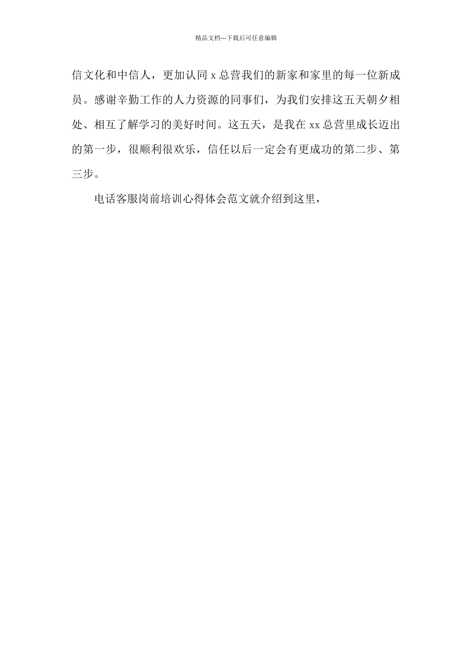 电话培训心得体会_第3页