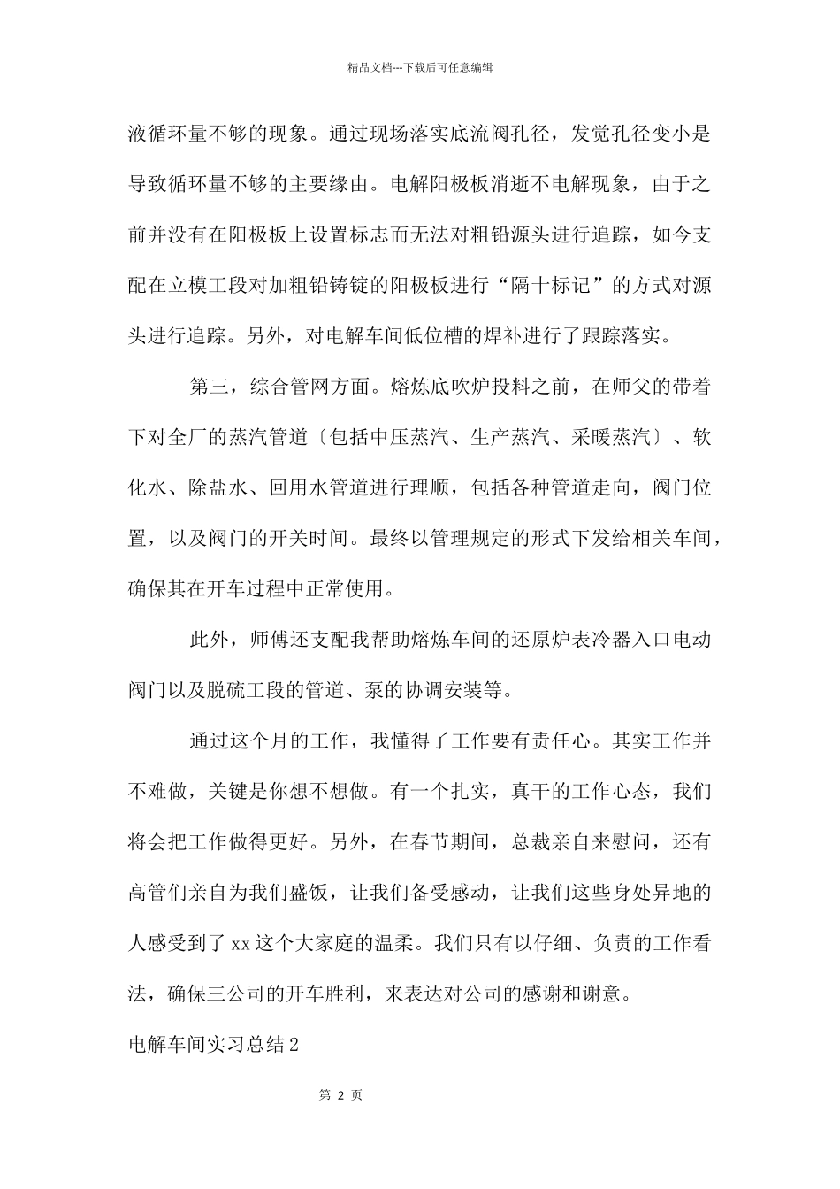 电解车间实习总结_第2页