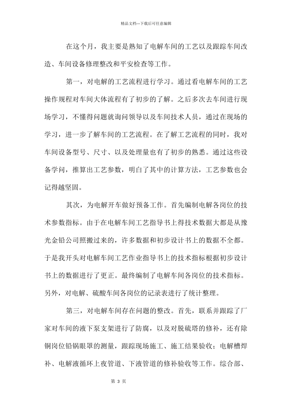 电解车间实习总结_第3页