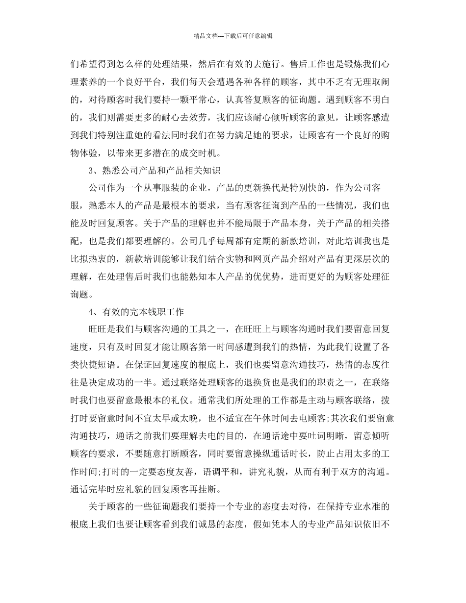 电话客服个人工作参考总结五篇_第2页