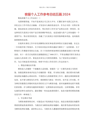 电话客服个人工作参考总结五篇