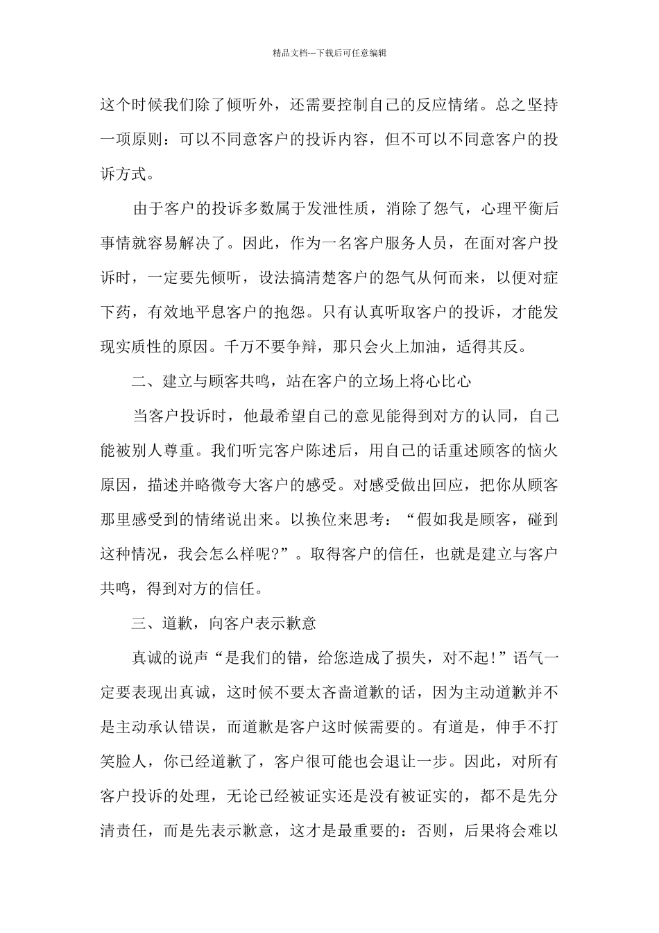 电话客服培训心得7篇_第2页