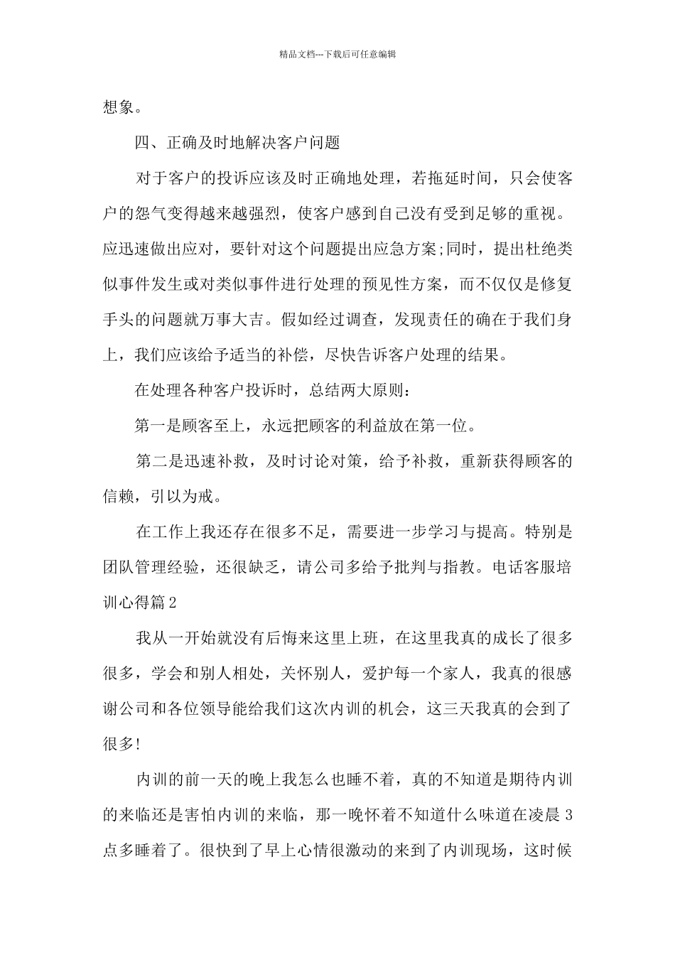 电话客服培训心得7篇_第3页
