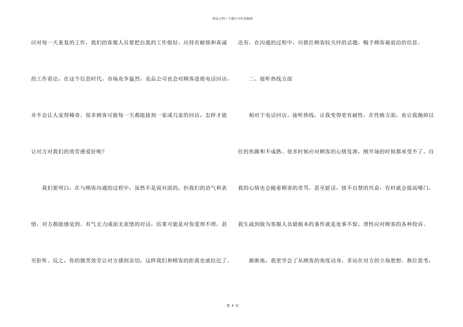 电话客服个人的总结5篇_第2页