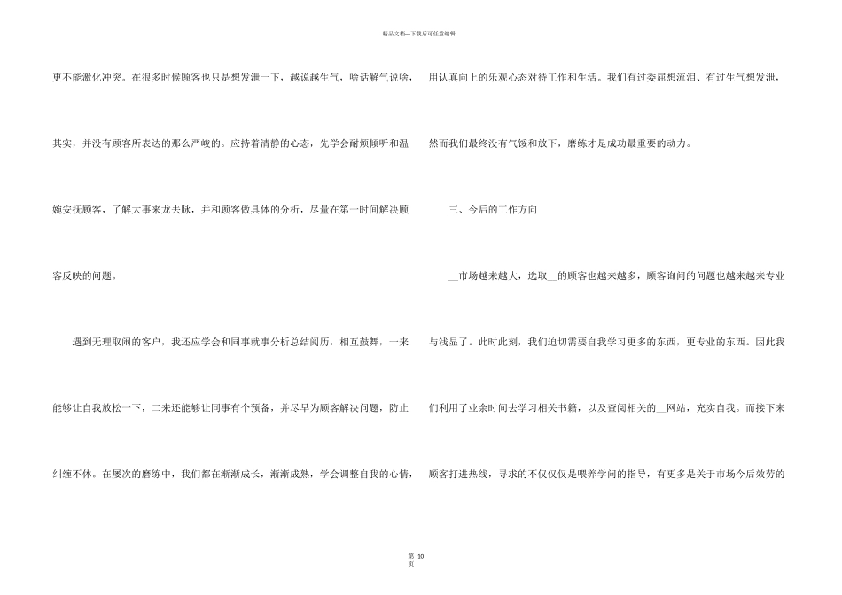 电话客服个人的总结5篇_第3页