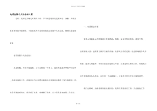 电话客服个人的总结5篇