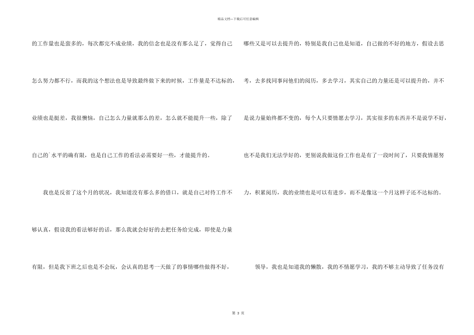 电话客服工作任务未完成检讨书_第2页