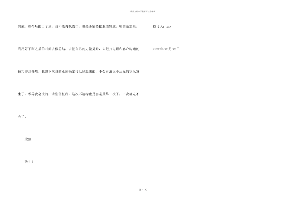 电话客服工作任务未完成检讨书_第3页
