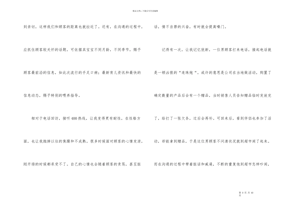 电话客服工作总结3篇_第3页