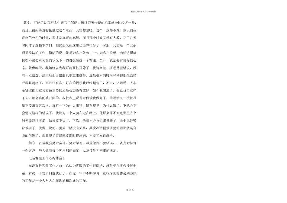 电话客服工作心得体会5篇_第2页