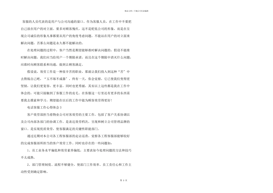电话客服工作心得体会5篇_第3页