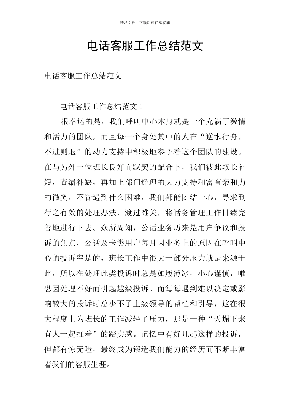 电话客服工作总结范文_第1页