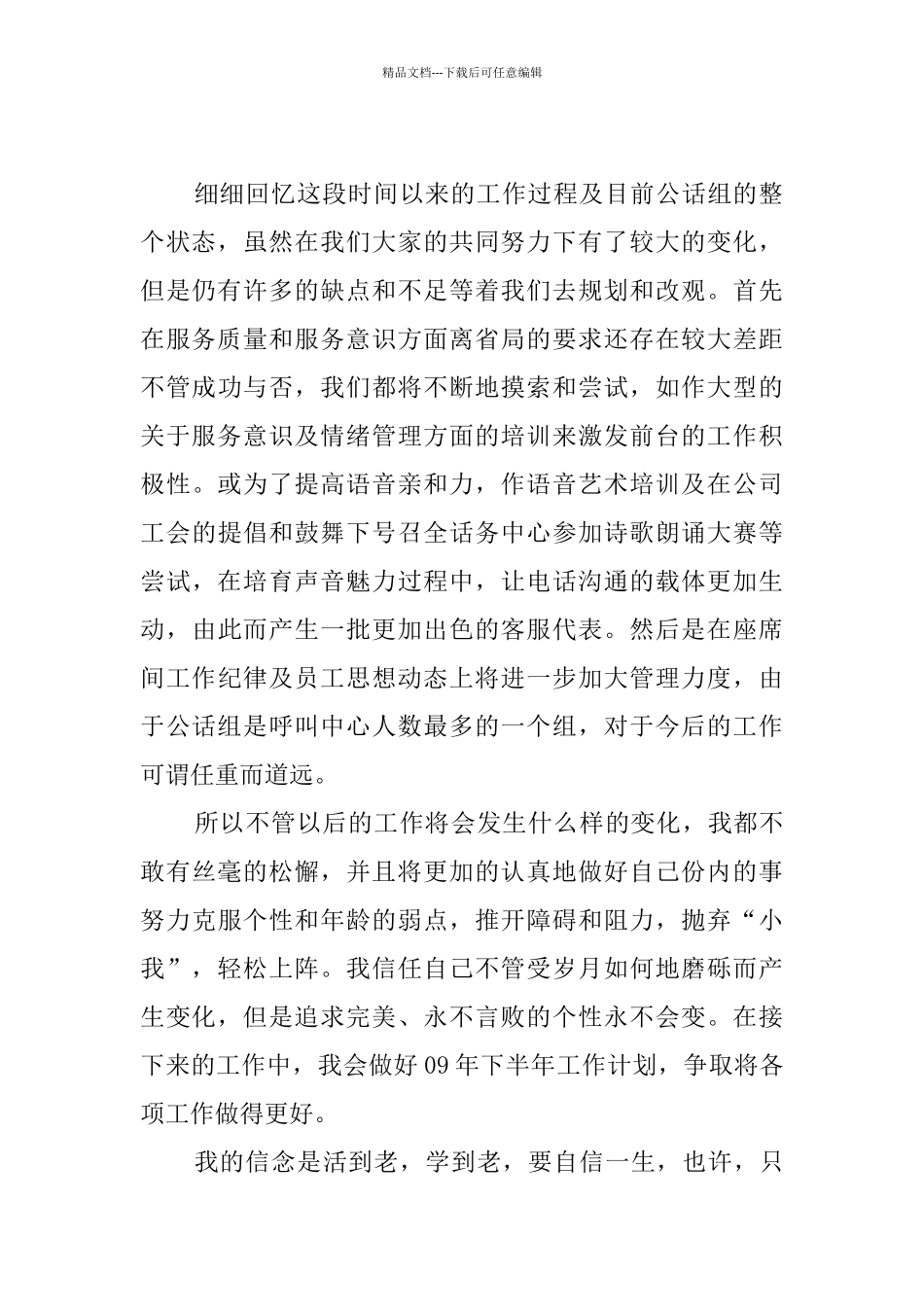 电话客服工作总结范文_第2页