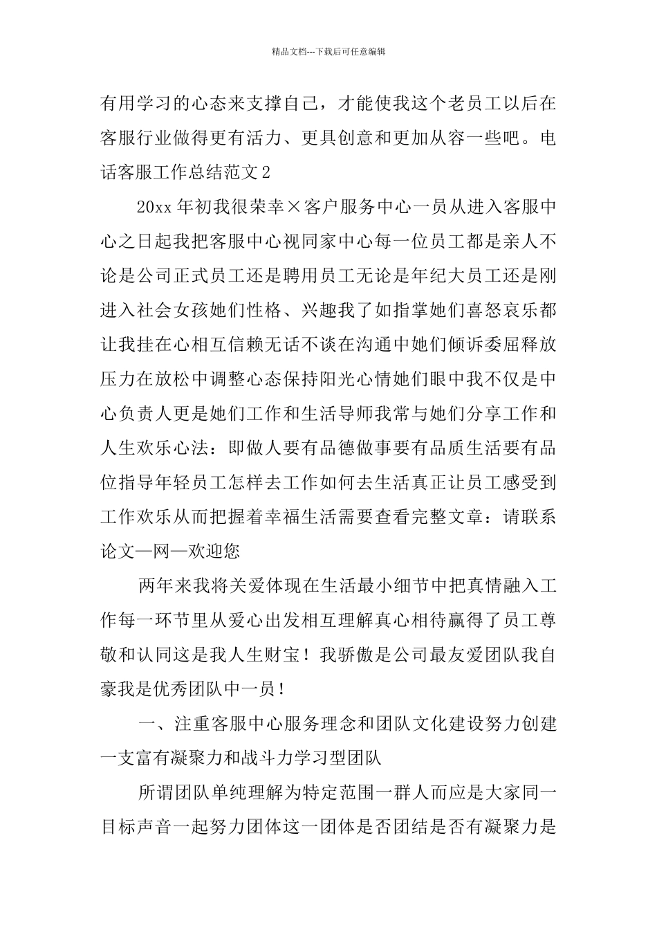 电话客服工作总结范文_第3页