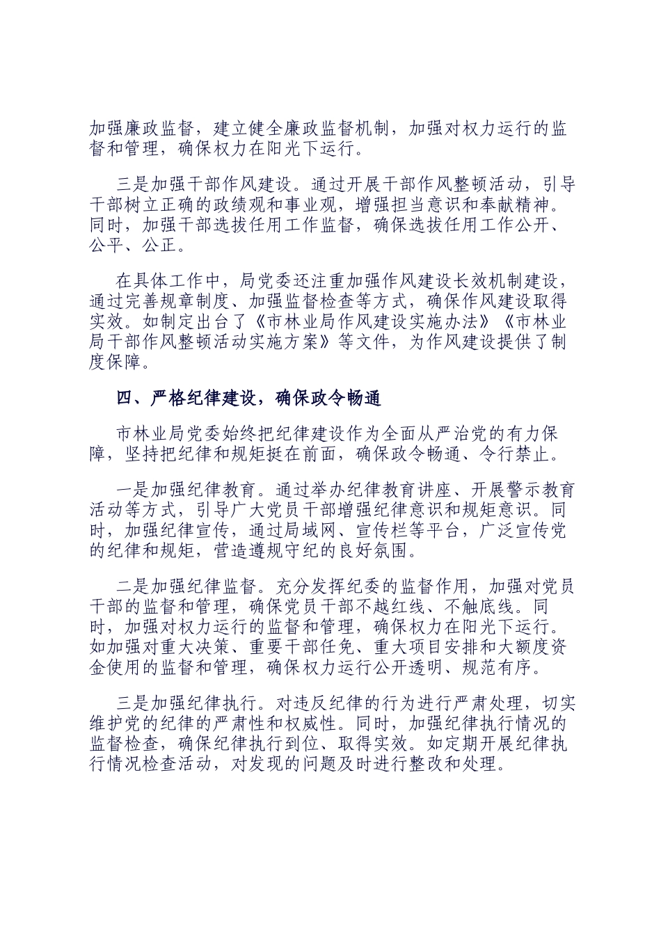 市林业局2024年从严治党建设工作总结_第3页