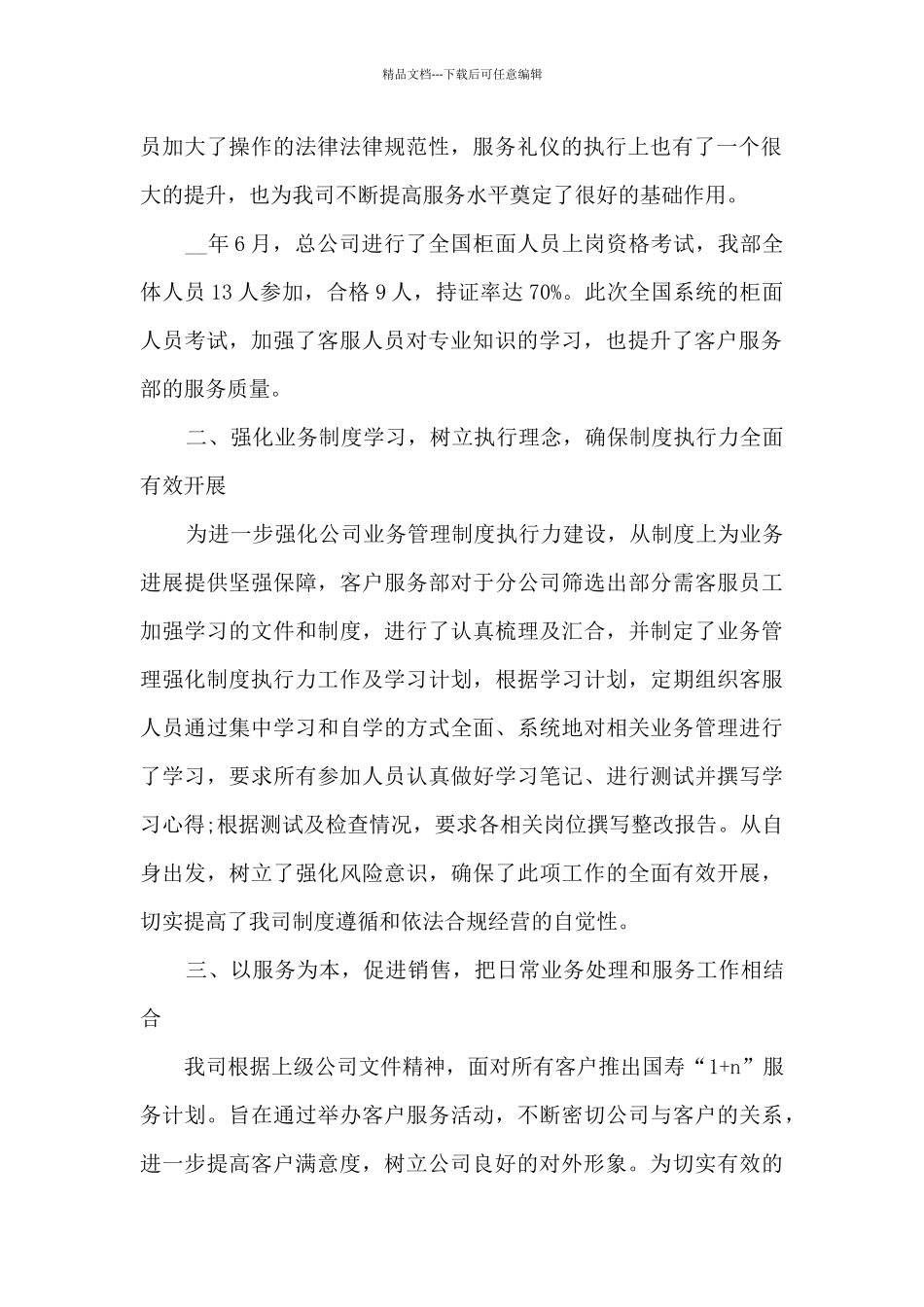 电话客服工作总结范文最新5篇_第2页