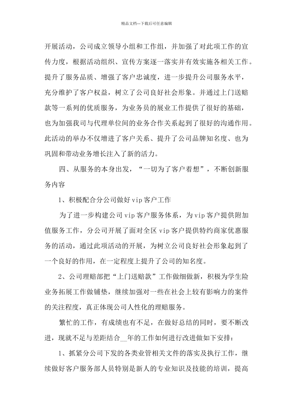 电话客服工作总结范文最新5篇_第3页