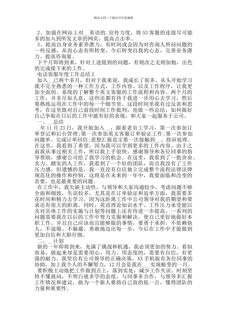 电话客服年度个人工作总结_第2页