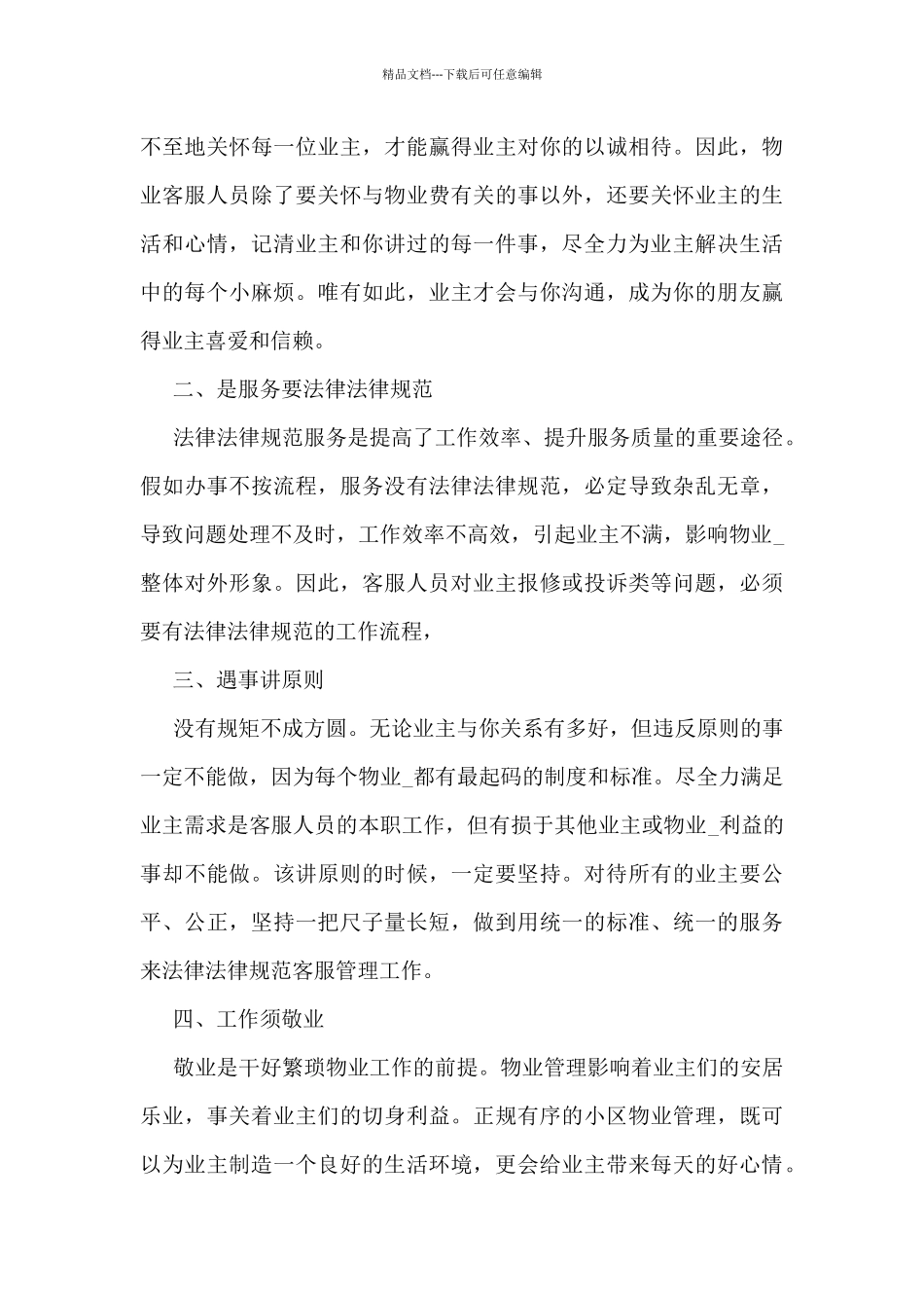 电话客服月工作总结5篇_第3页