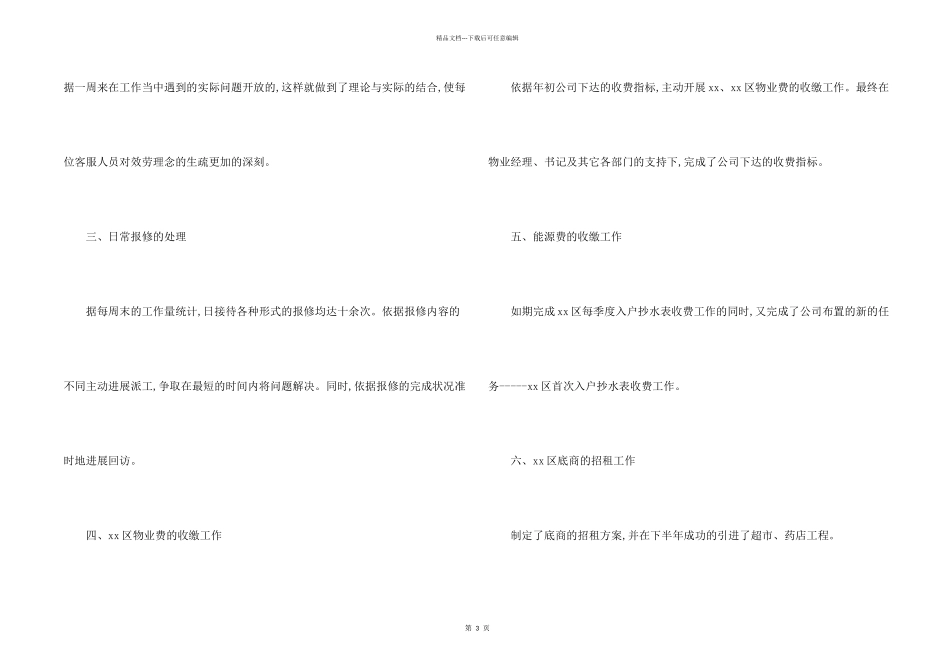 电话客服年终工作总结_第2页