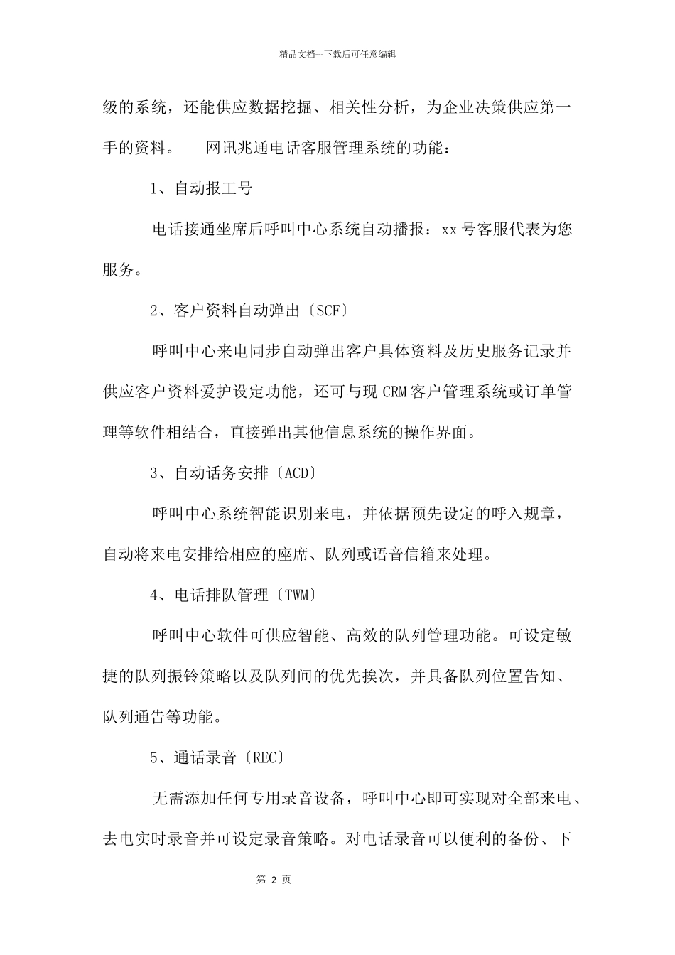 电话客服管理系统_第2页