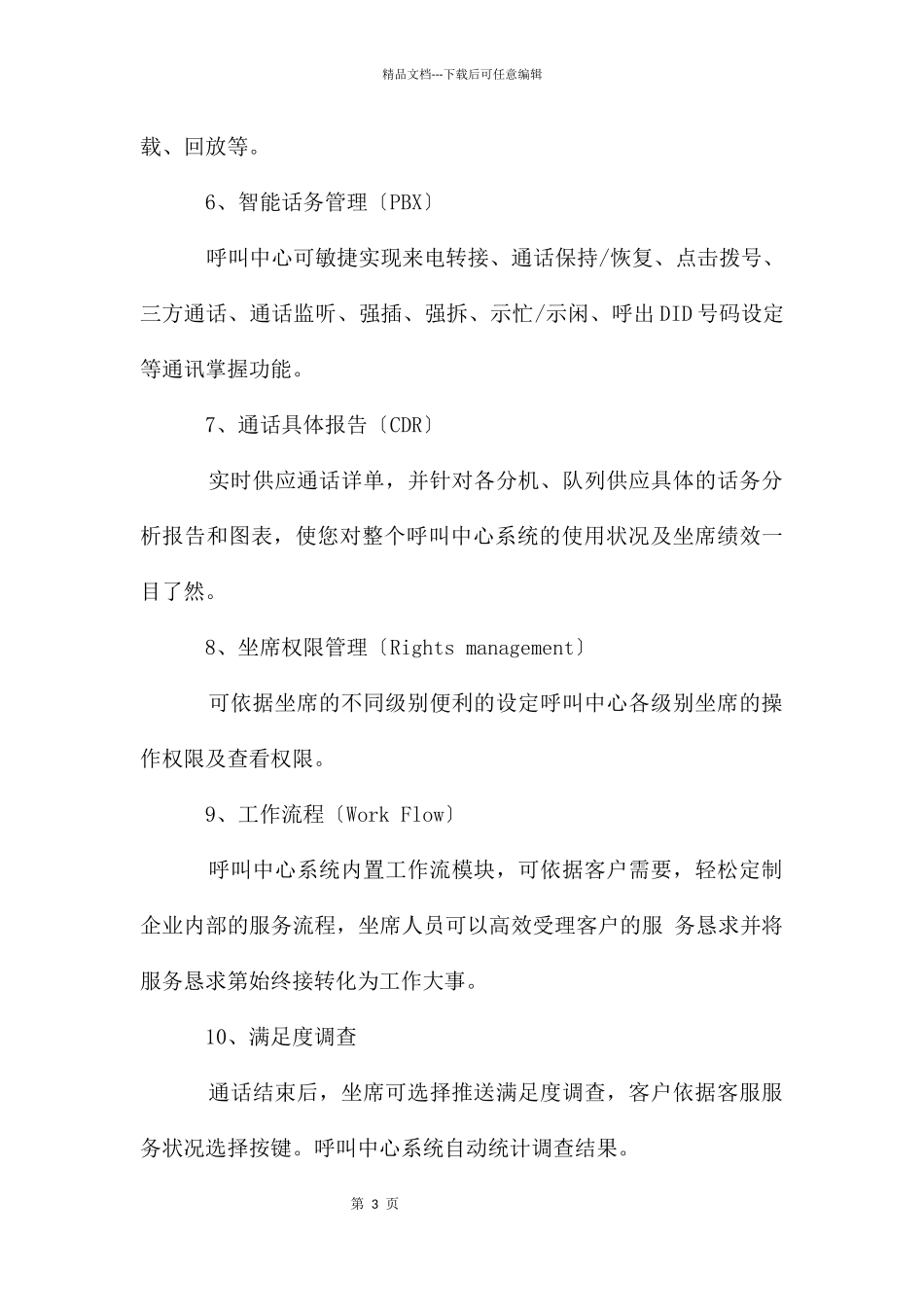 电话客服管理系统_第3页