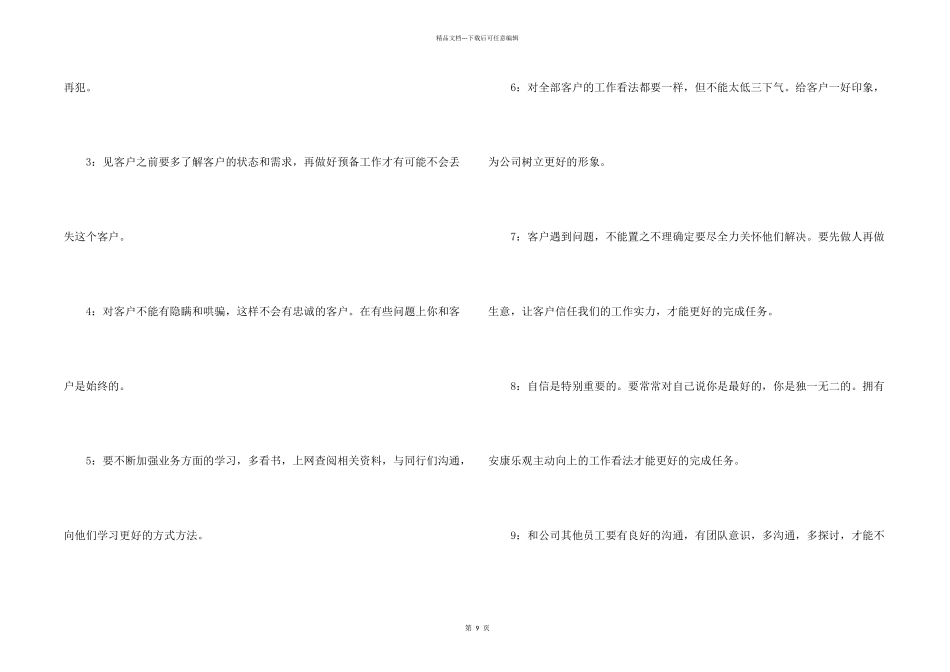 电话工作计划模板汇总五篇_第2页