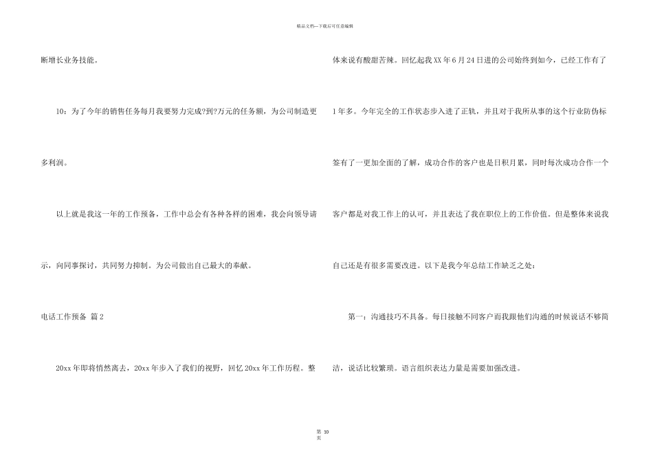 电话工作计划模板汇总五篇_第3页