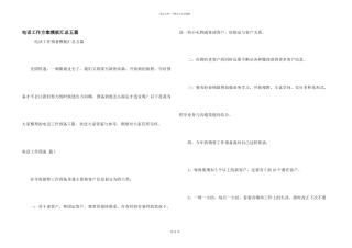 电话工作计划模板汇总五篇