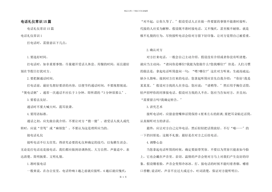 电话礼仪常识15篇_第1页