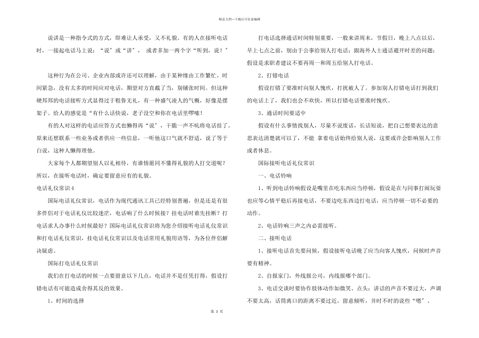 电话礼仪常识15篇_第3页