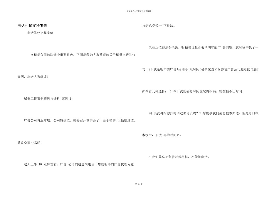 电话礼仪文秘案例_第1页