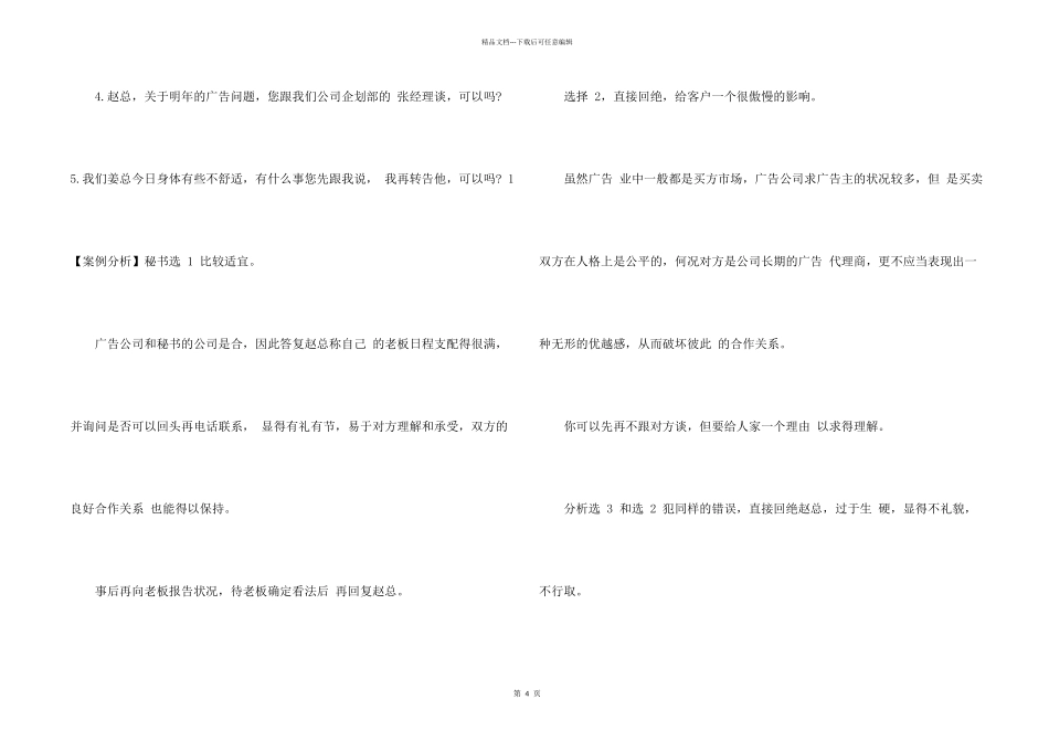 电话礼仪文秘案例_第2页