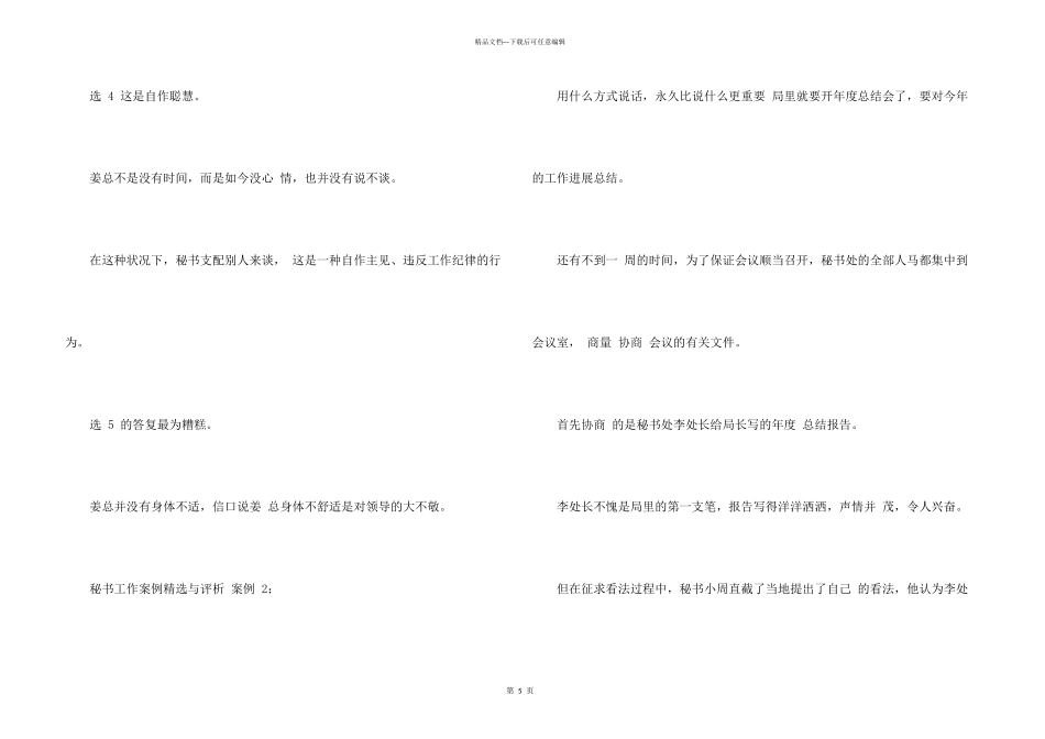 电话礼仪文秘案例_第3页