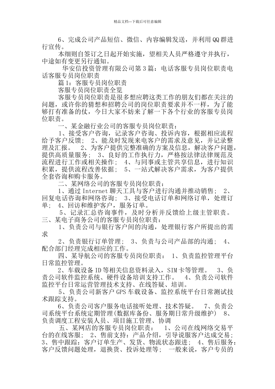 电话接听客服岗位职责_第2页