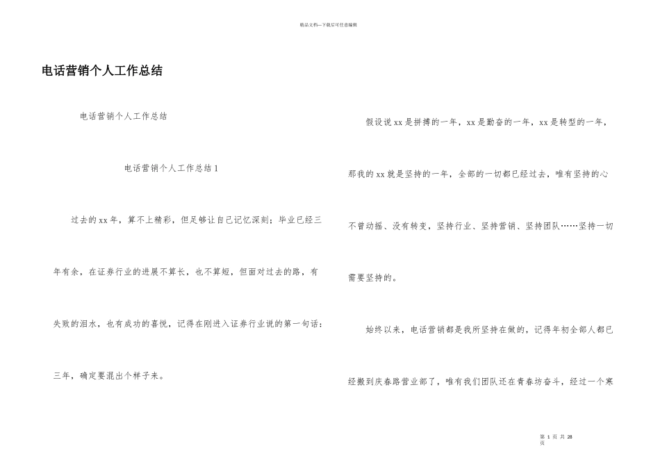 电话营销个人工作总结_第1页