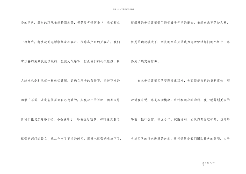 电话营销个人工作总结_第2页