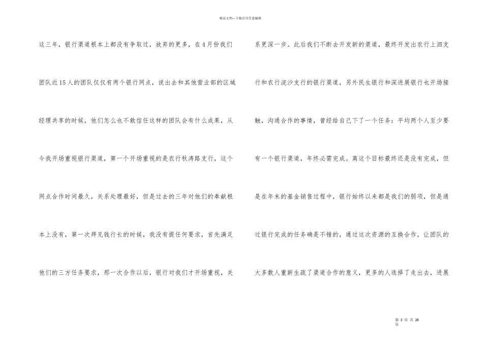 电话营销个人工作总结_第3页