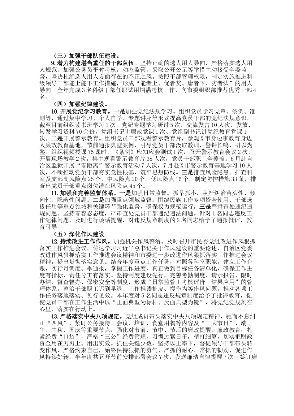 市民委党组2024年落实党风廉政建设主体责任工作情况的报告_第3页