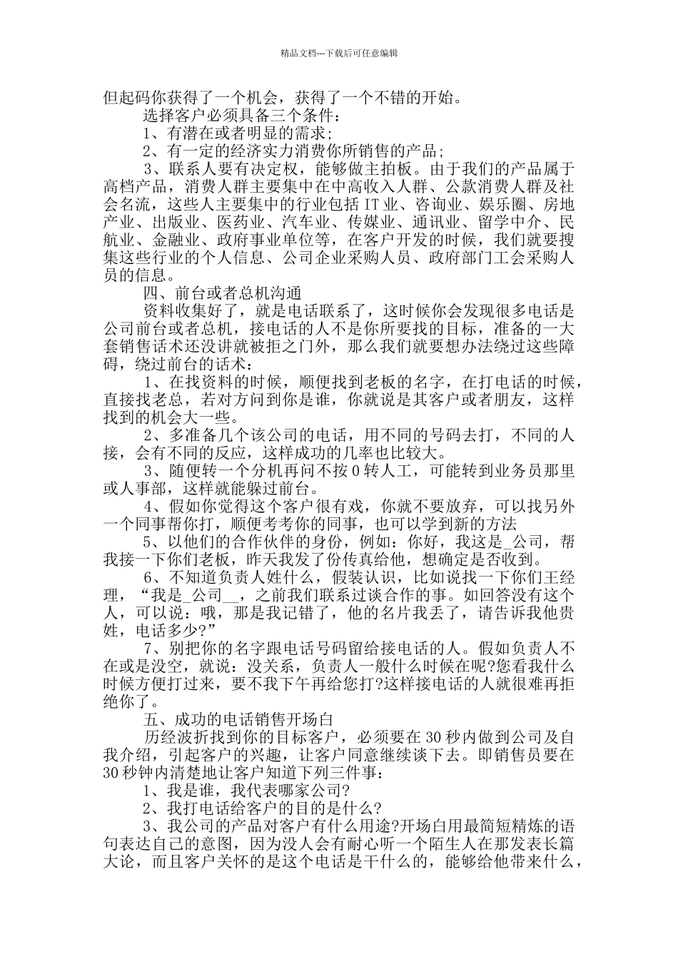 电话营销的策划活动方案_第2页