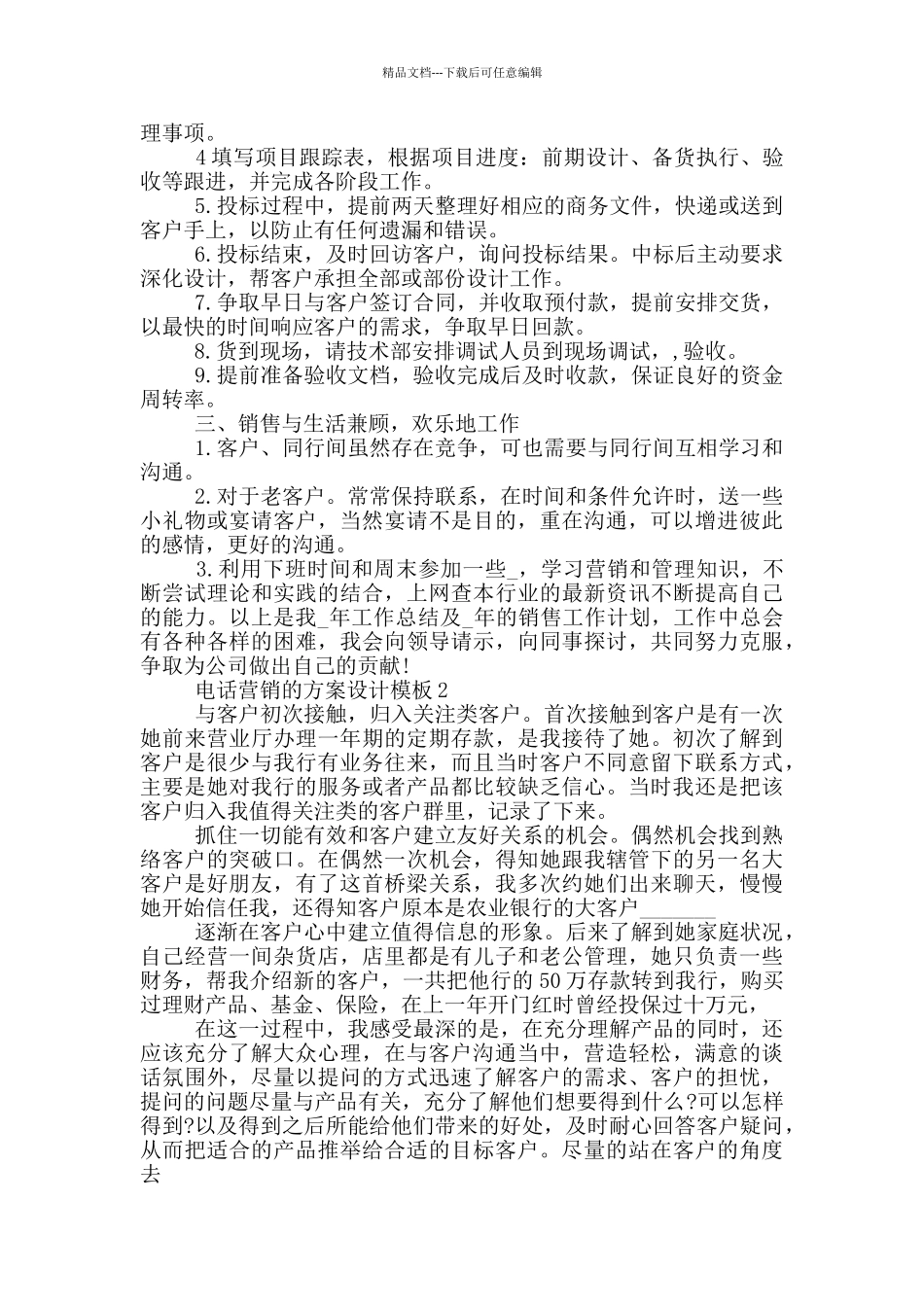 电话营销的方案设计模板_第2页