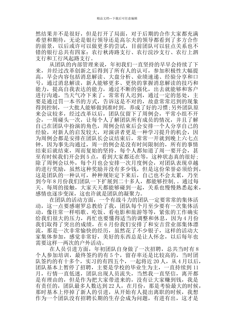 电话营销的优秀方案范文_第2页