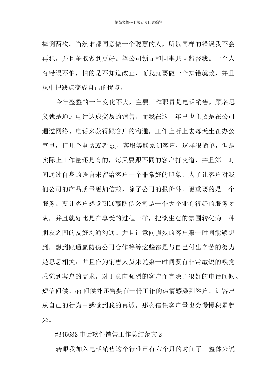 电话软件销售工作总结范文4篇_第3页