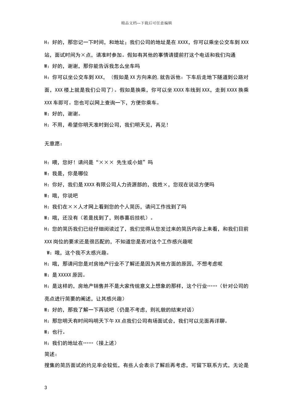 电话邀约面试话术标准_第3页