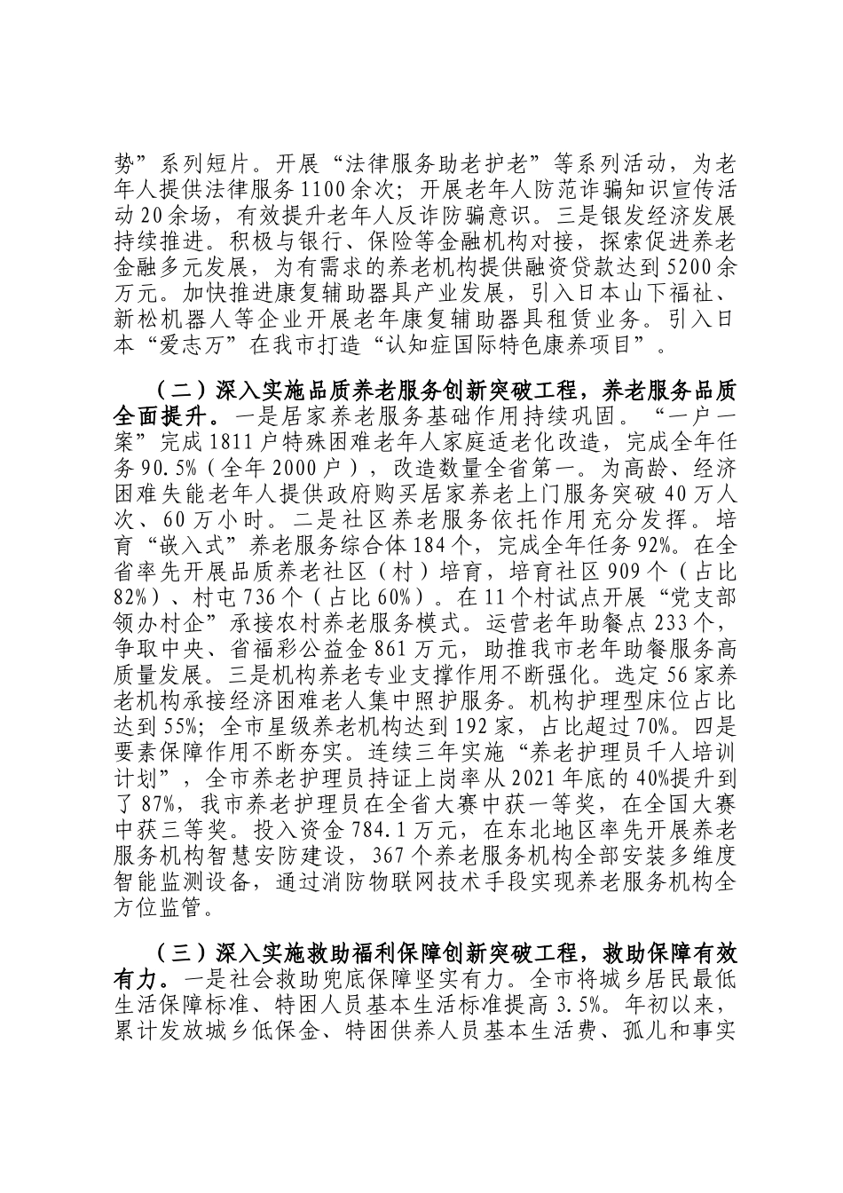 市民政局2024年工作总结和2025年工作安排_第2页